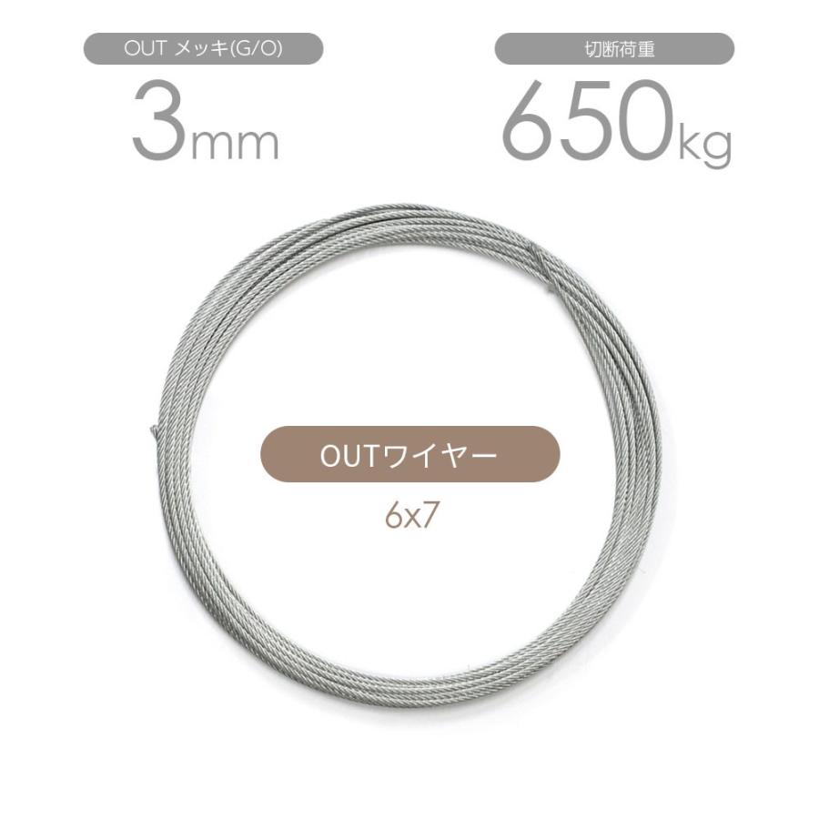 アウトワイヤー メッキ(G/O) 6x7 3mm カット販売 OUTワイヤロープ :0025030000:モノツール - 通販 -  Yahoo!ショッピング