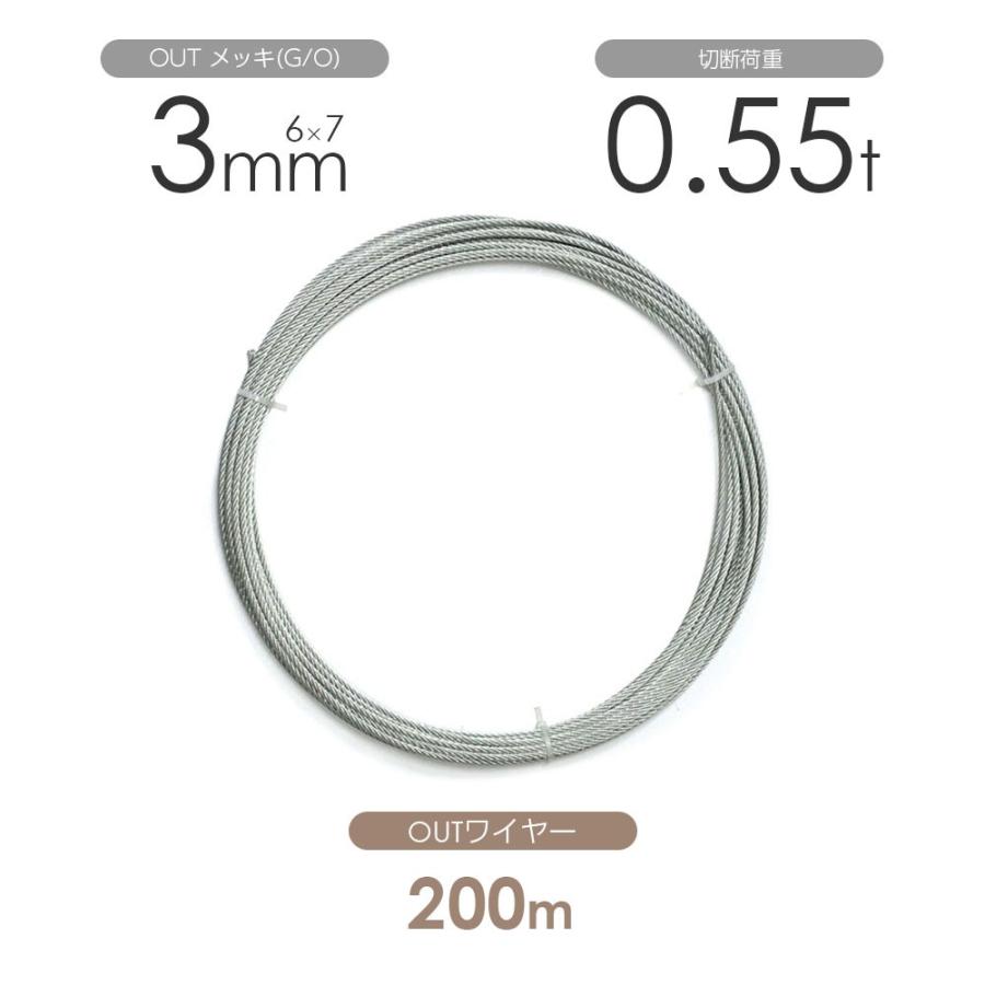 アウトワイヤー メッキ(G/O) 6×7 3mm 200m巻 ワイヤーロープ1巻 アウトワイヤー メッキ(G/O) 6×7 3mm 200m巻 ワイヤーロープ1巻