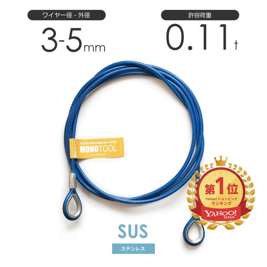 ビニール被覆ステンレスワイヤー 3-5mm(7x7 SUS) カット販売