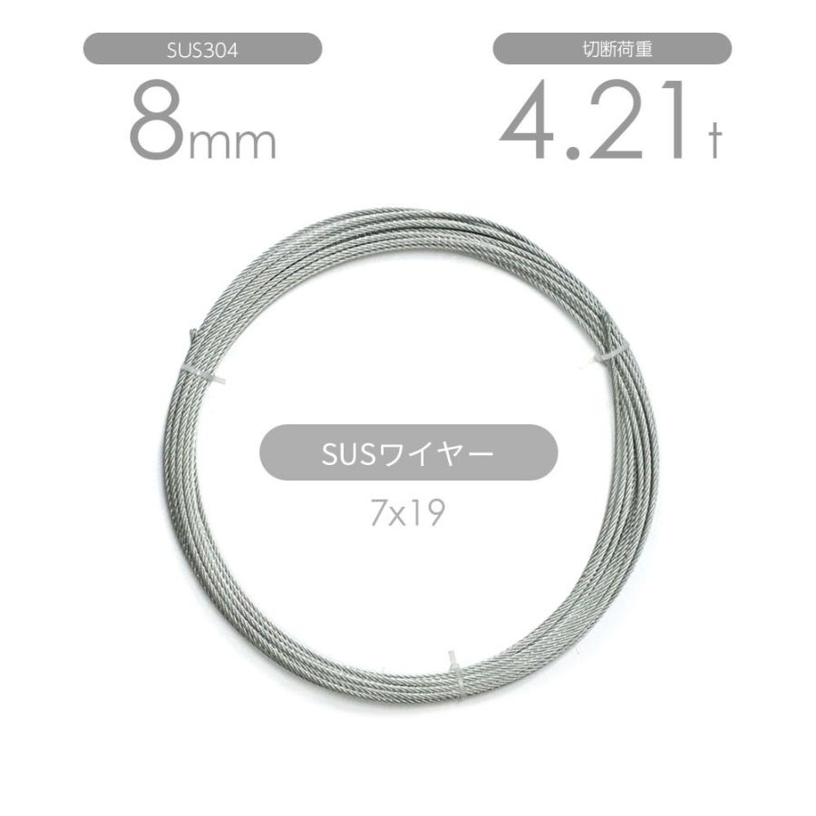ステンレスワイヤー 7x19 8mm カット販売 SUS304 : モノツール - 通販