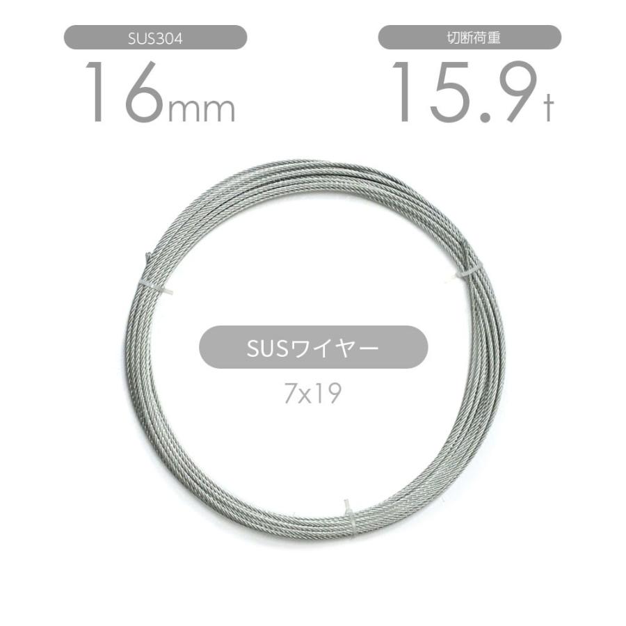 ステンレスワイヤー 7x19 16mm カット販売 SUS304 : モノツール - 通販 