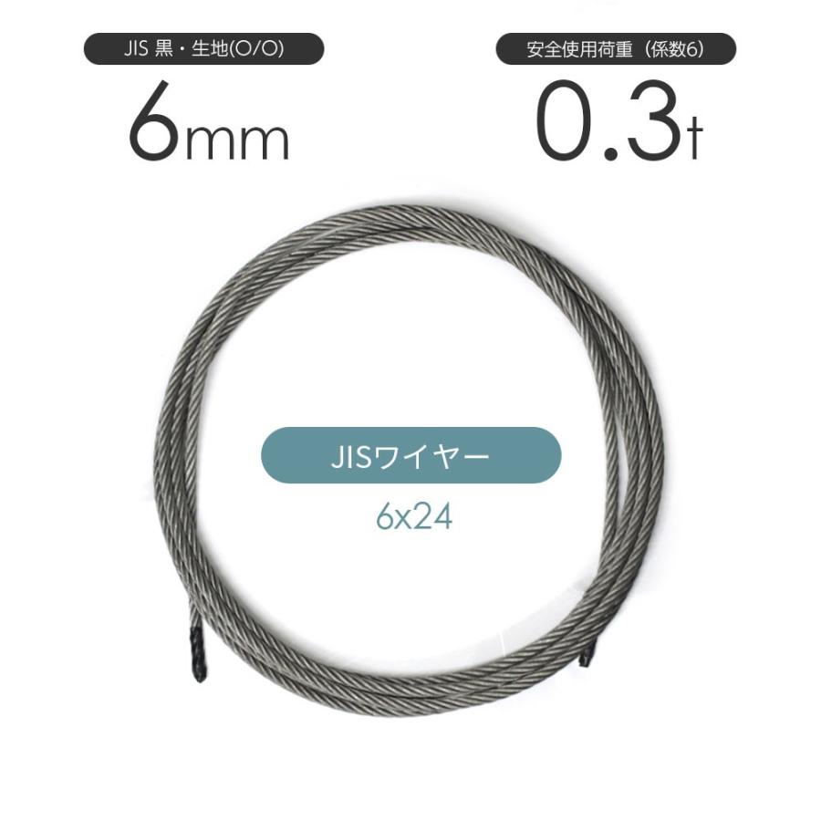 交換用ワイヤーロープ　10mm x 49m 新品未使用 JISワイヤーロープ 黒(O/O) 6x24 6mm カット販売 ワイヤロープ