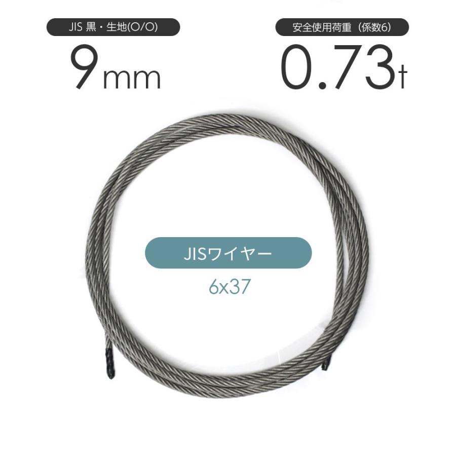 9mmワイヤー50m×2本＝100m分