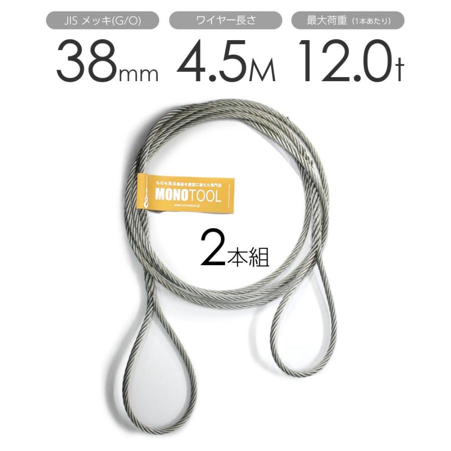 編み込みワイヤー JISメッキ(G/O) 38mm(12.5分)x4.5m 玉掛け 編み込みワイヤー JISメッキ(G/O) 38mm(12.5分)x4.5m 玉掛け