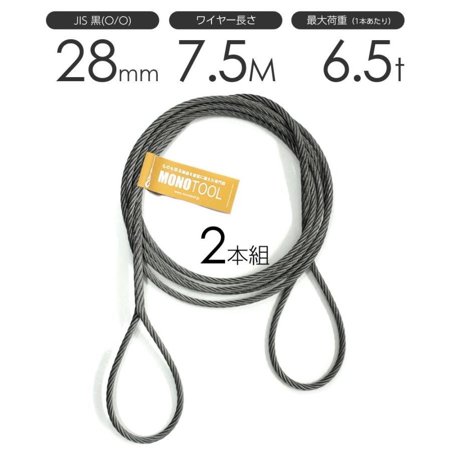 編み込みワイヤー JIS黒(O/O) 28mm(9分)x7.5m 玉掛けワイヤー 編み込みワイヤー JIS黒(O/O) 28mm(9分)x7.5m 玉掛けワイヤー