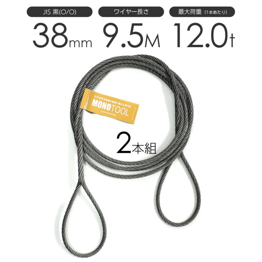 編み込みワイヤー JIS黒(O/O) 38mm(12.5分)x9.5m 玉掛け 編み込みワイヤー JIS黒(O/O) 38mm(12.5分)x9.5m 玉掛け