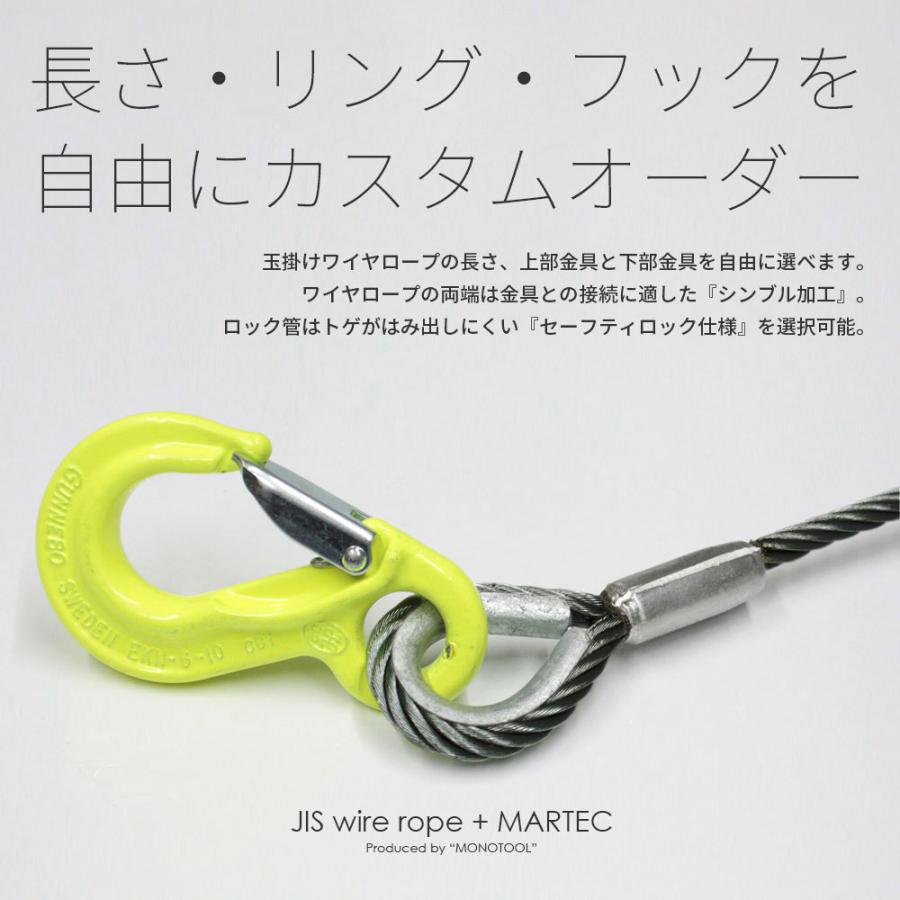 2本吊り 玉掛けワイヤー φ6mm 黒(O/O) 使用荷重:0.57t オーダーメイド JISワイヤーロープ リング・フック付き