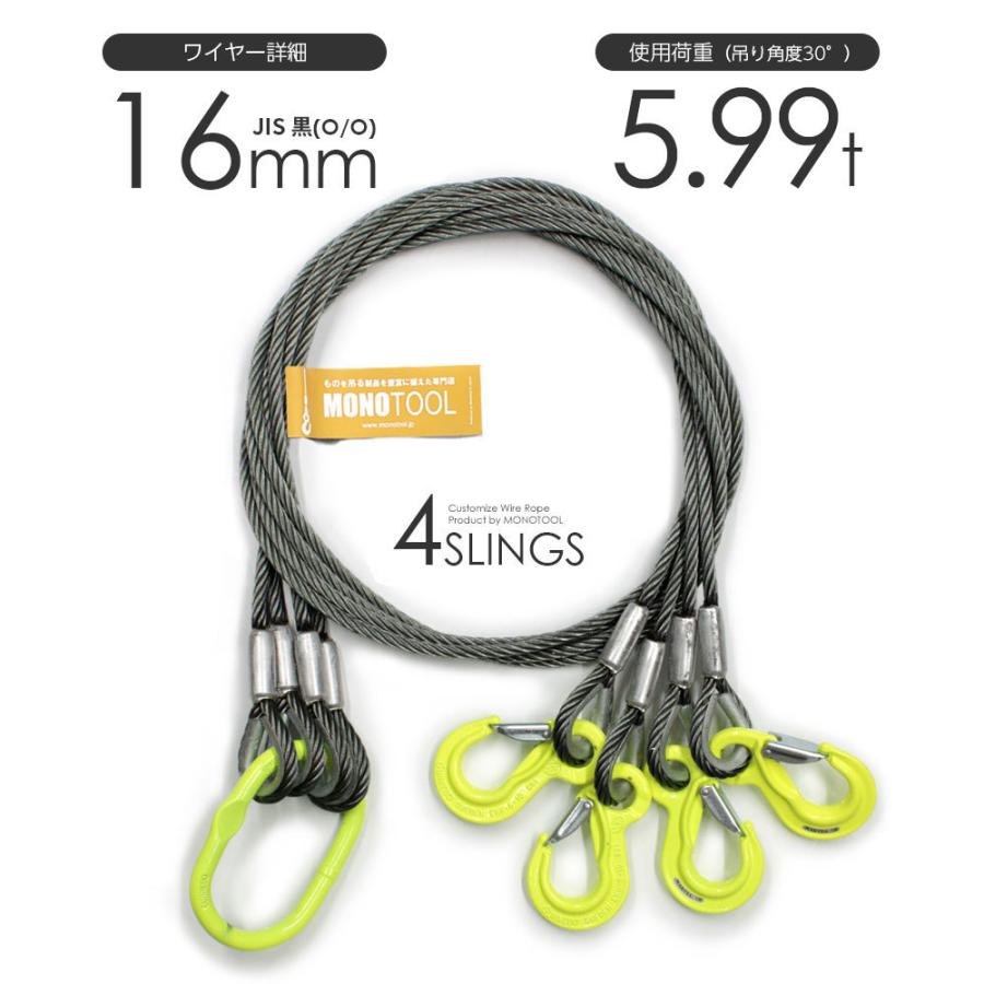 4本吊り 玉掛けワイヤー φ16mm 黒(O/O) 使用荷重:5.99t オーダー 4本吊り 玉掛けワイヤー φ16mm 黒(O/O) 使用荷重:5.99t オーダー