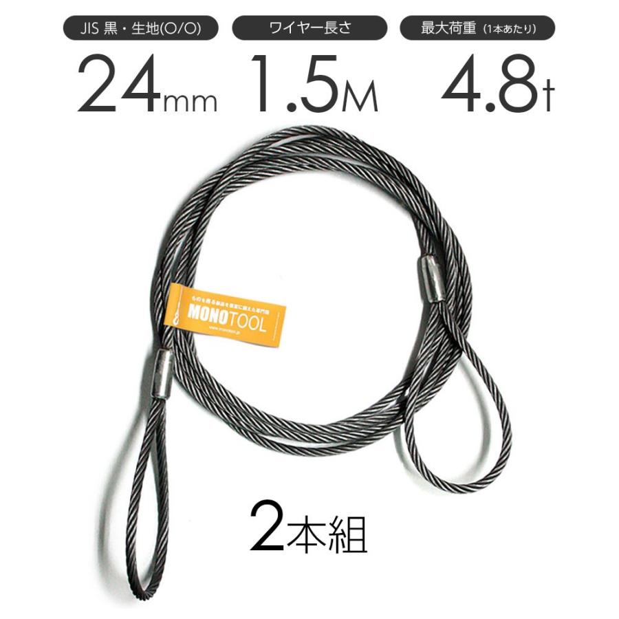 玉掛けワイヤーロープ 2本組 両アイロック加工 黒(O/O) 24mmx1 玉掛けワイヤーロープ 2本組 両アイロック加工 黒(O/O) 24mmx1