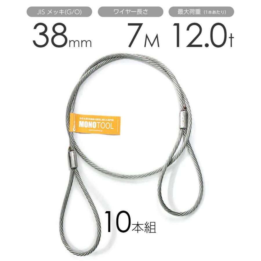 60 Off 玉掛けワイヤー 10本組 両アイロック加工 メッキ 38mmx7m 代引不可 Zoetalentsolutions Com