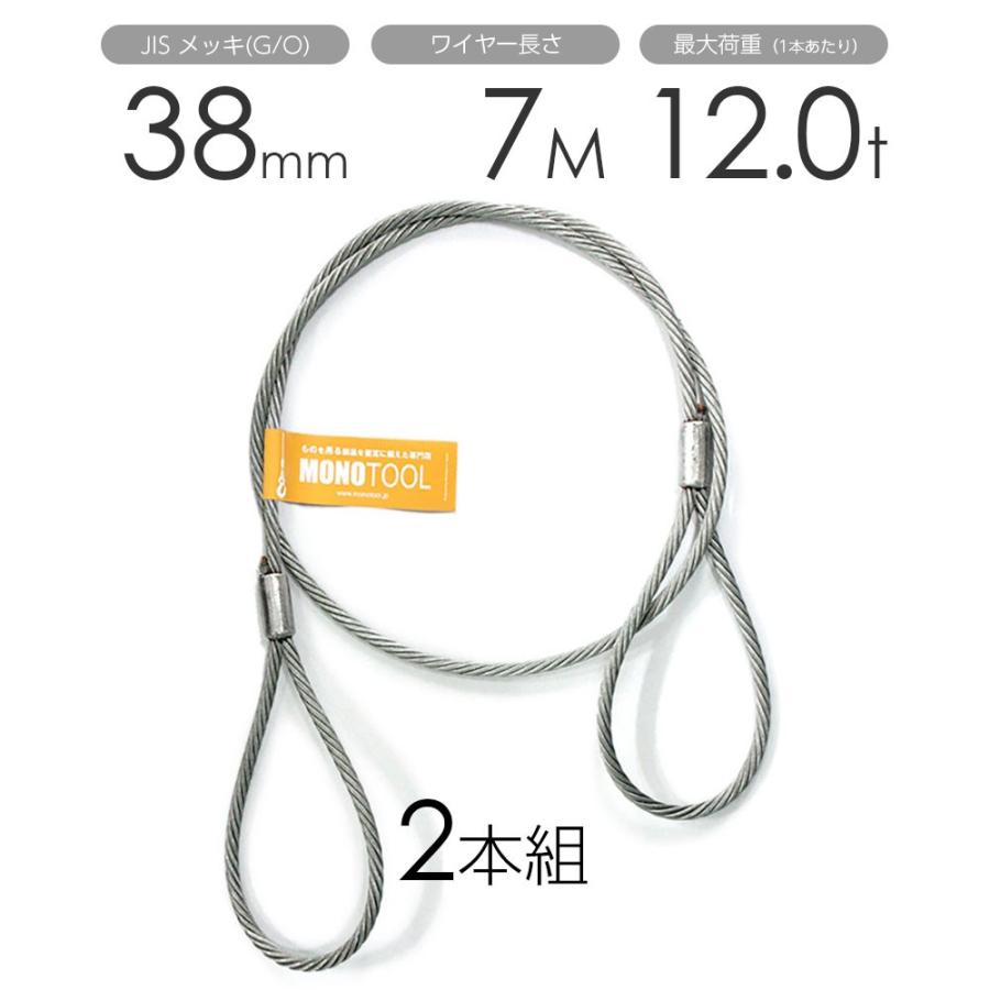 玉掛けワイヤー 2本組 両アイロック加工 メッキ 38mmx7m : モノ 玉掛けワイヤー 2本組 両アイロック加工 メッキ 38mmx7m : モノ