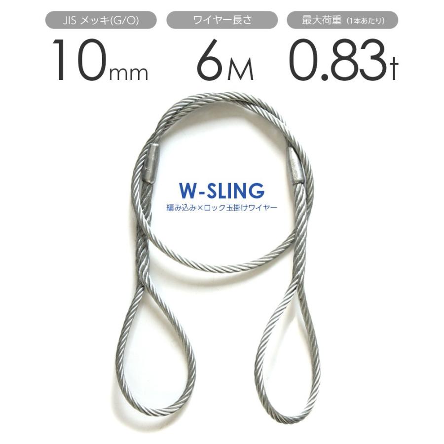 ダブルスリング Φ10mmx6m ヒゲなし 玉掛けワイヤーロープ ダブルスリング Φ10mmx6m ヒゲなし 玉掛けワイヤーロープ