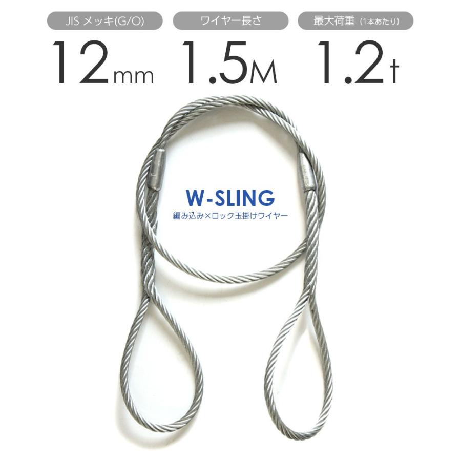 ダブルスリング Φ12mmx1.5m ヒゲなし 玉掛けワイヤーロープ ダブルスリング Φ12mmx1.5m ヒゲなし 玉掛けワイヤーロープ