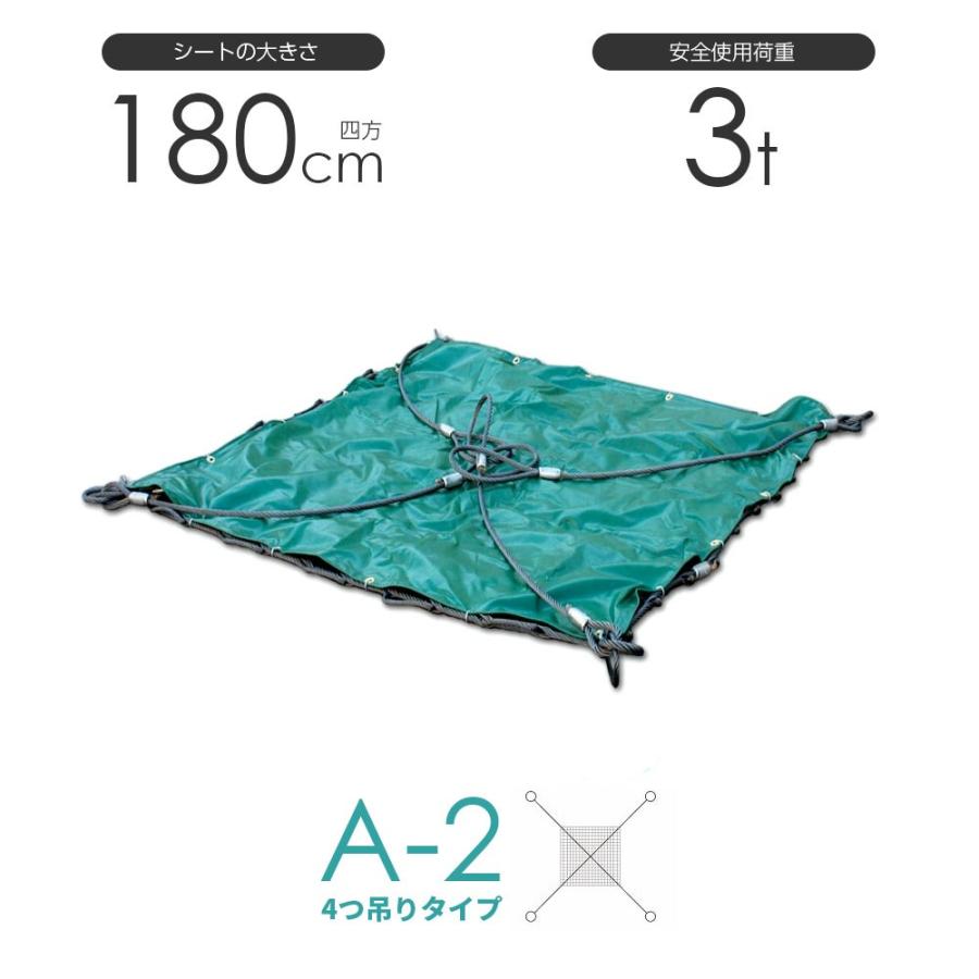 シート付ワイヤーモッコ A-2型 180cm×180cm(6尺) 4本吊りアイ シート付ワイヤーモッコ A-2型 180cm×180cm(6尺) 4本吊りアイ
