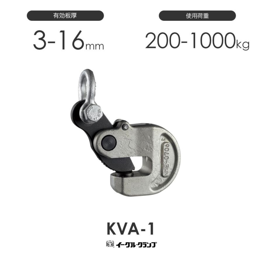 イーグルクランプ 鉄鋼用クランプ 形鋼横つり用 KVA型 KVA-1 イーグルクランプ 鉄鋼用クランプ 形鋼横つり用 KVA型 KVA-1