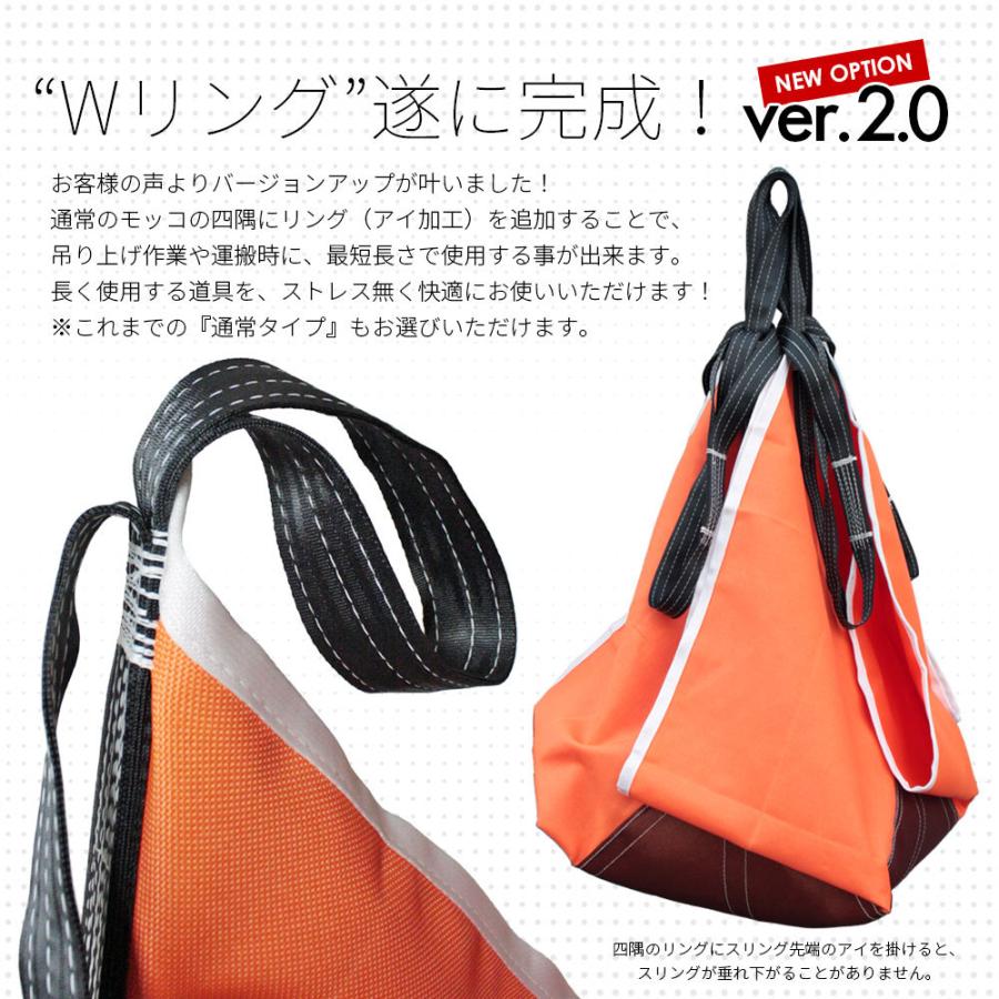 在庫有り　即出荷　シートモッコ：布モッコ　150cm×150cm(5尺)　シート　使用荷重2.0t　モッコタスキ　ポリライトモッコ　オレンジ　モッコ