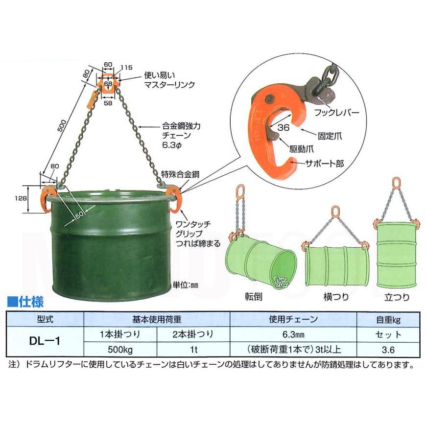 象印チェンブロック ドラムリフターDL-1 (DL01000) DL型 : モノツール 