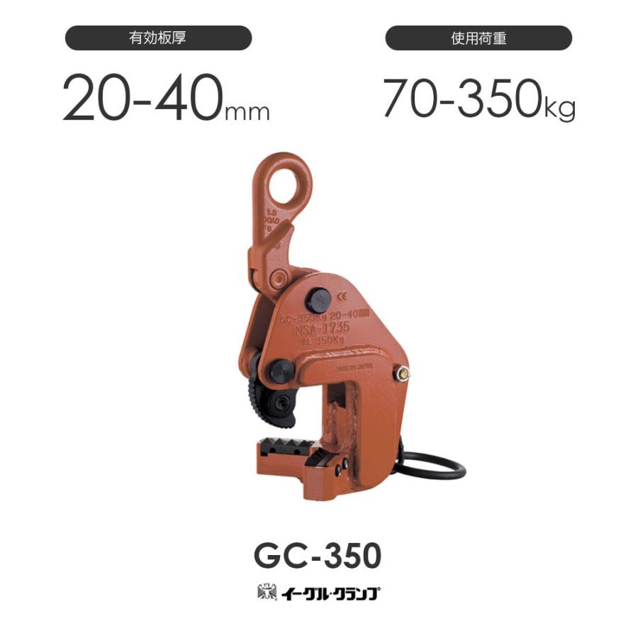 イーグルクランプ 鉄鋼用クランプ 形鋼横つり用 GC型 GC-350 イーグルクランプ 鉄鋼用クランプ 形鋼横つり用 GC型 GC-350