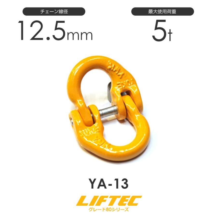 リフテック カップリング YA-13 φ12.5mm 使用荷重5t : モノ リフテック カップリング YA-13 φ12.5mm 使用荷重5t : モノ