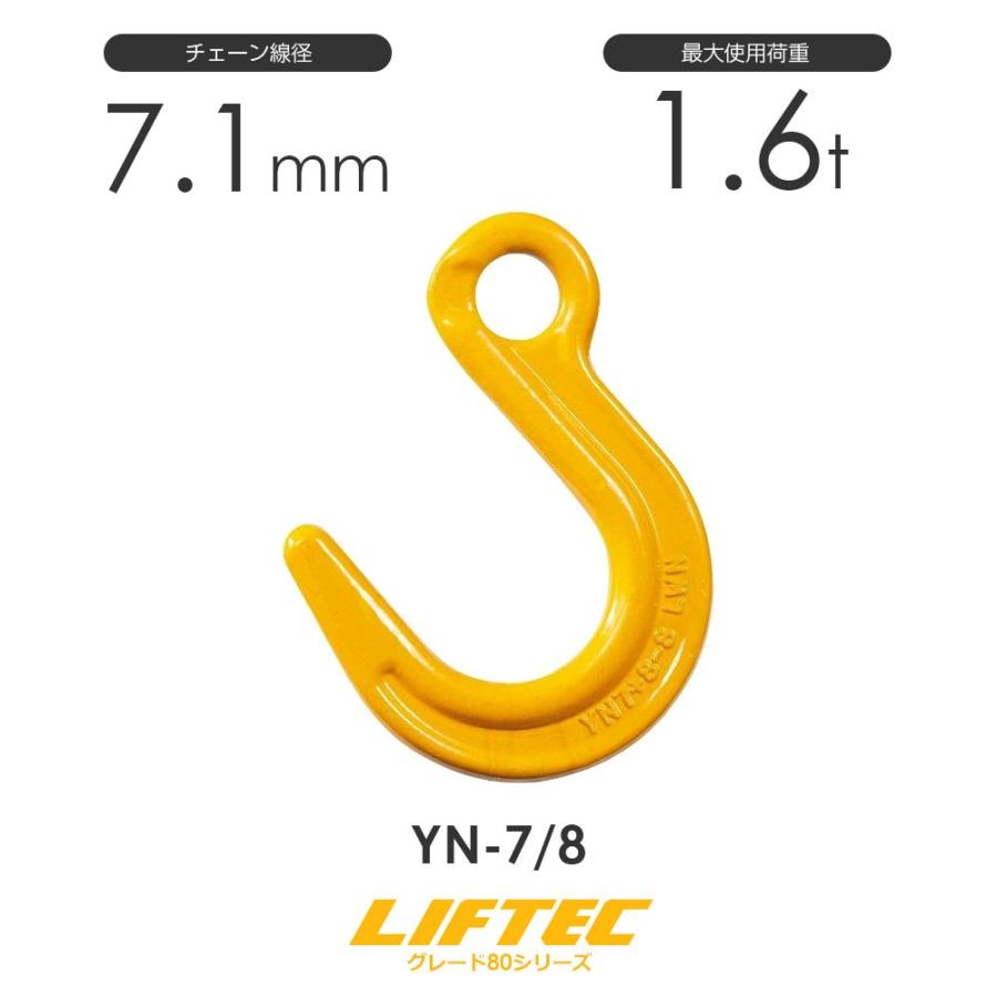 リフテック ファンドリーフック YN-7/8 アイタイプ 使用荷重1.6t リフテック ファンドリーフック YN-7/8 アイタイプ 使用荷重1.6t