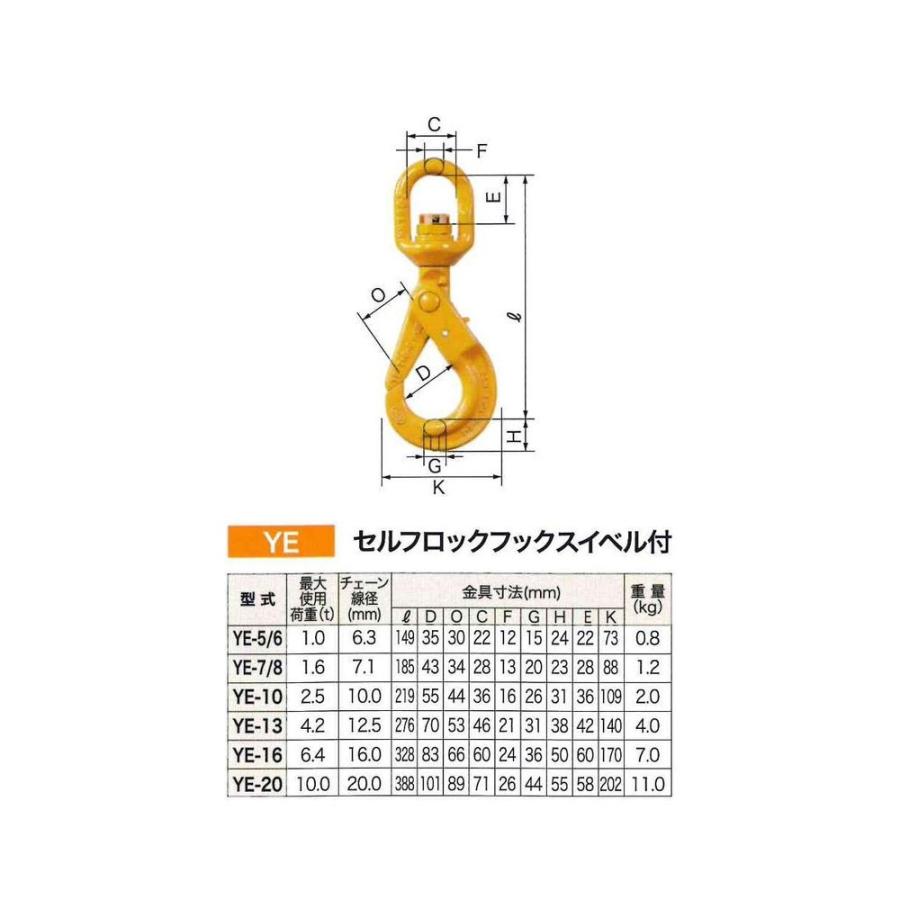 リフテック セルフロックフックスイベル付 YE-13 アイタイプ 使用荷重4.2t_1