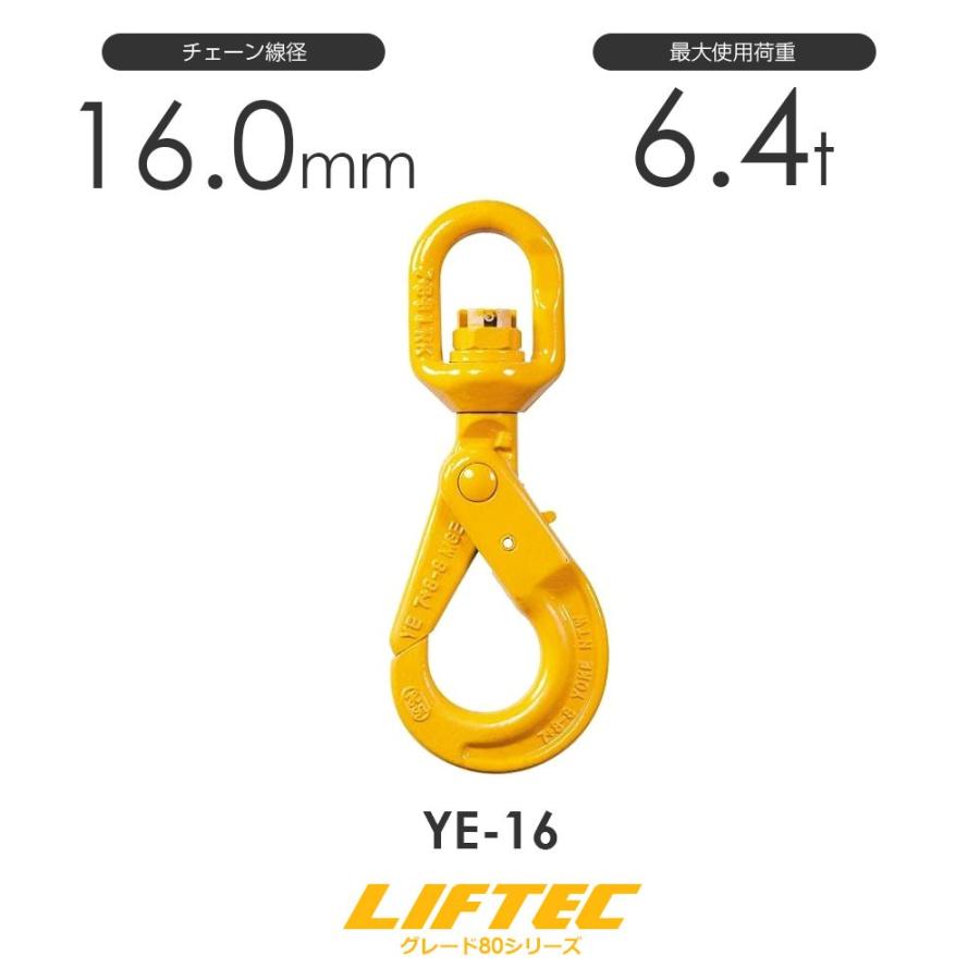 リフテック セルフロックフックスイベル付 YE-16 アイタイプ リフテック セルフロックフックスイベル付 YE-16 アイタイプ