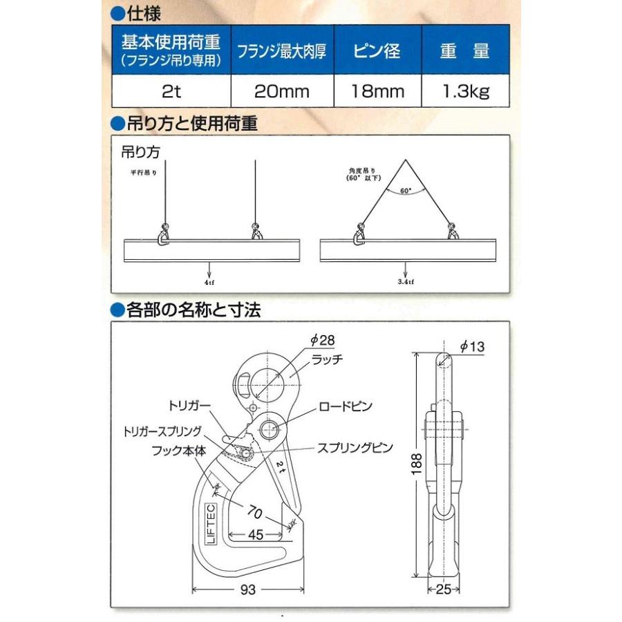 リフテック フランジ吊りフック BF-2型 使用荷重2.0t : モノツール