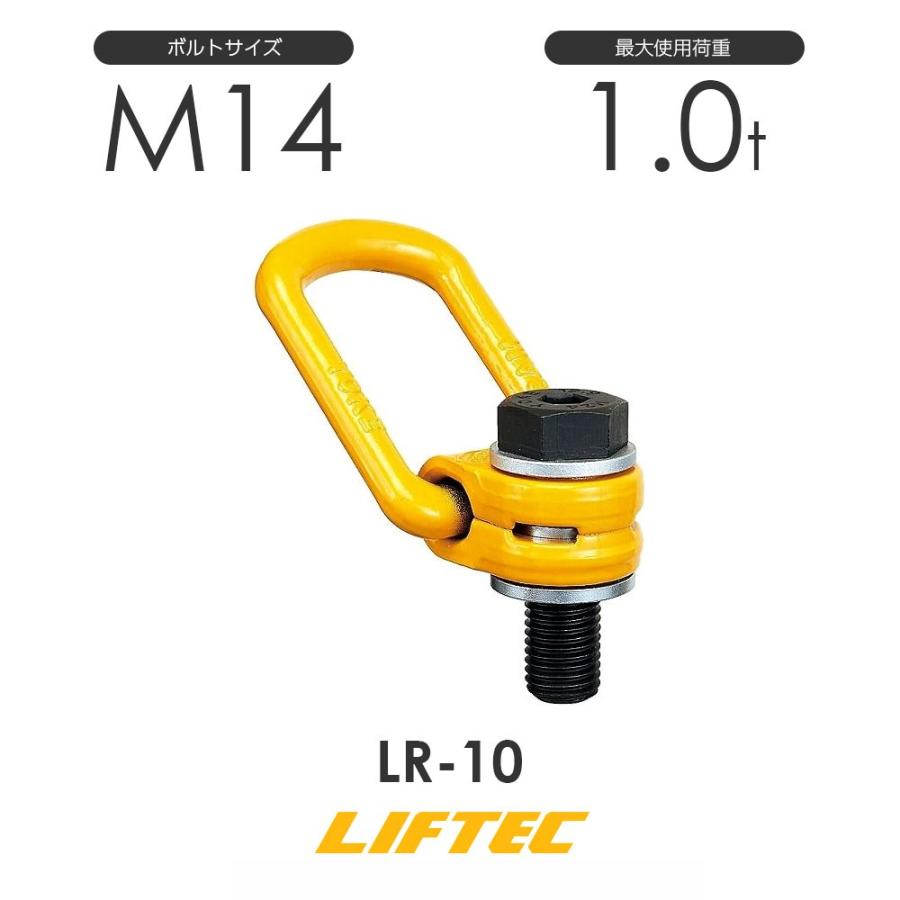 リフテック ロードリング LR-10 使用荷重1.0t : モノツール リフテック ロードリング LR-10 使用荷重1.0t : モノツール