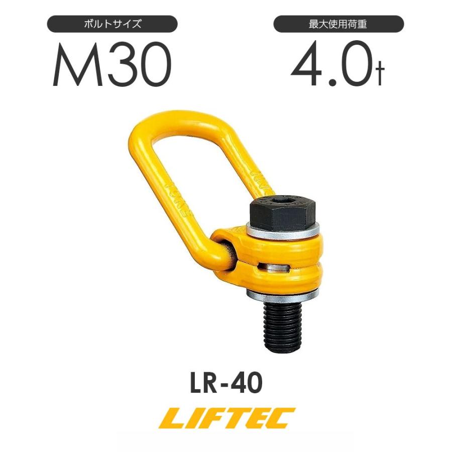 リフテック ロードリング LR-40 使用荷重4.0t : モノツール リフテック ロードリング LR-40 使用荷重4.0t : モノツール