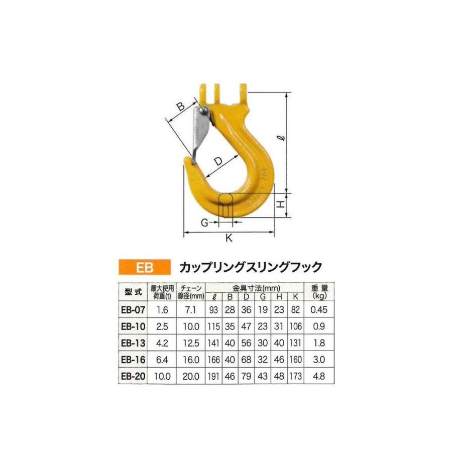 リフテック カップリングスリングフック EB-07 使用荷重1.6t リフテック カップリングスリングフック EB-07 使用荷重1.6t