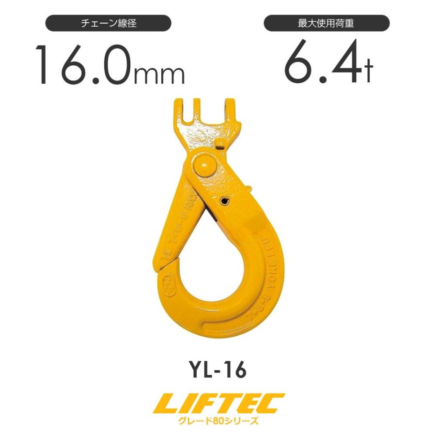 リフテック カップリングセルフロッキングフック YL-16 使用荷重 リフテック カップリングセルフロッキングフック YL-16 使用荷重