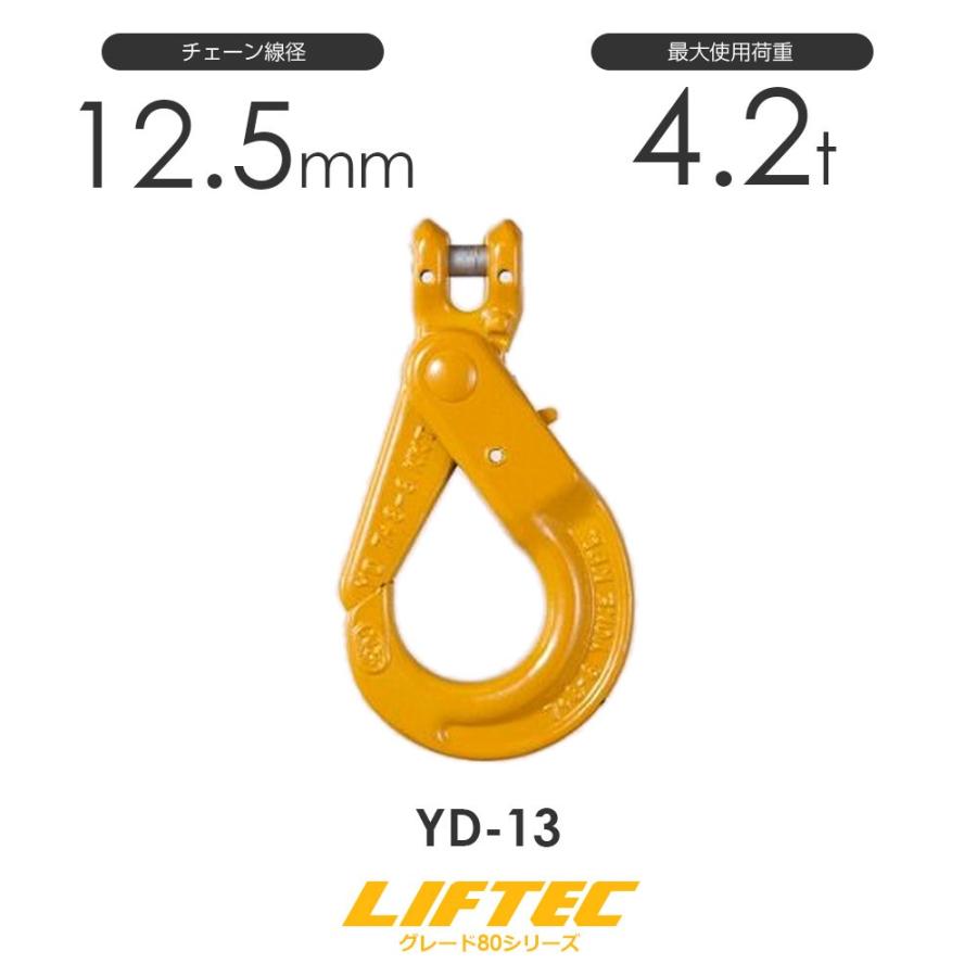 リフテック クレビスセルフロックフック YD-13 使用荷重4.2t リフテック クレビスセルフロックフック YD-13 使用荷重4.2t