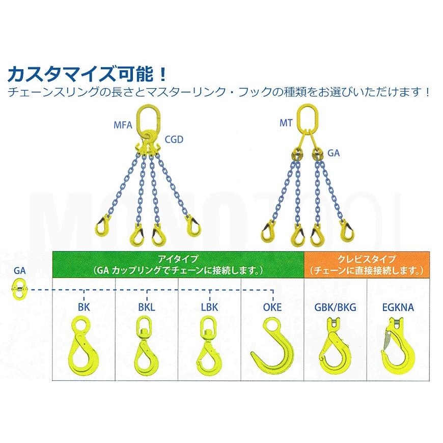 チェーンスリング 4本吊り 8mm マーテック オーダーメイド 使用荷重