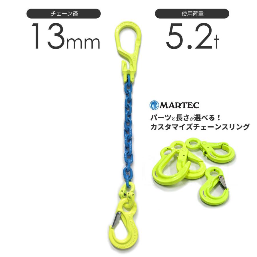 チェーンスリング 1本吊り 13mm マーテック オーダーメイド 使用 チェーンスリング 1本吊り 13mm マーテック オーダーメイド 使用