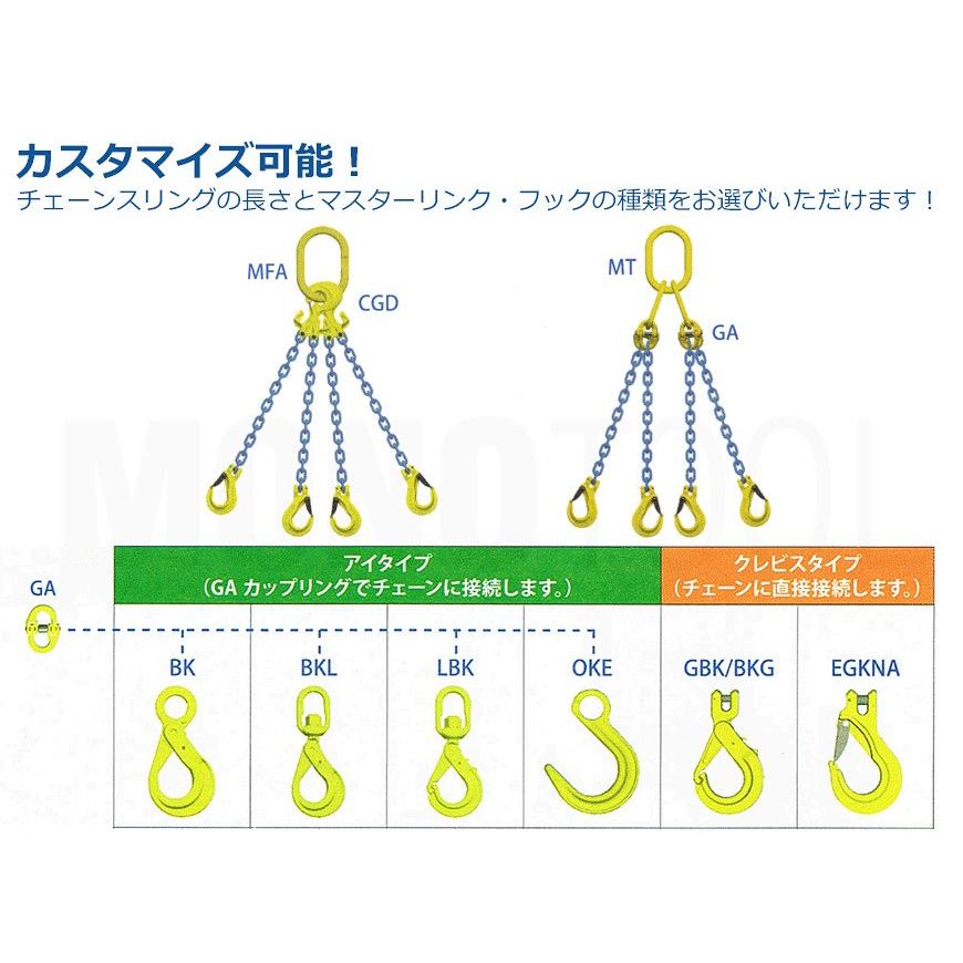 チェーンスリング 4本吊り 16mm マーテック オーダーメイド 使用 チェーンスリング 4本吊り 16mm マーテック オーダーメイド 使用