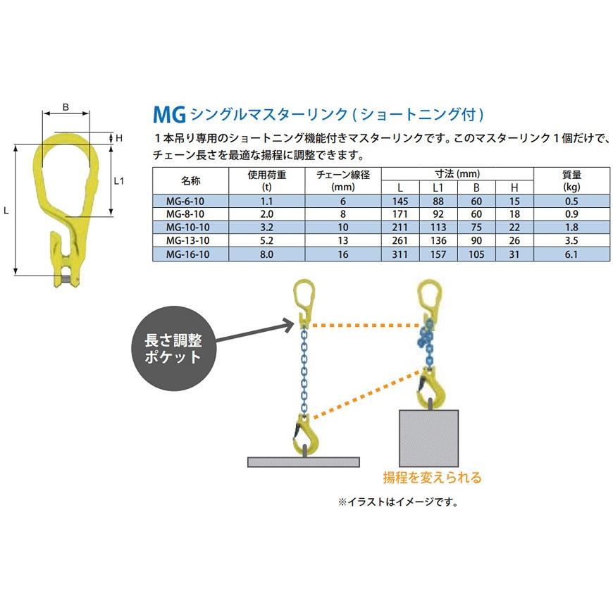 マーテック MG8 シングルマスターリンク(ショートニング付) MG-8-10｜monotool｜02