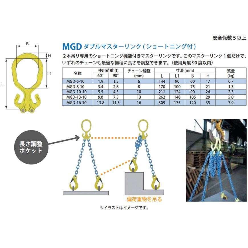 マーテック　MGD8　ダブルマスターリンク(ショートニング付)　MGD-8-10