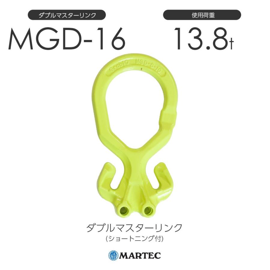マーテック MGD16 ダブルマスターリンク(ショートニング付) MGD マーテック MGD16 ダブルマスターリンク(ショートニング付) MGD
