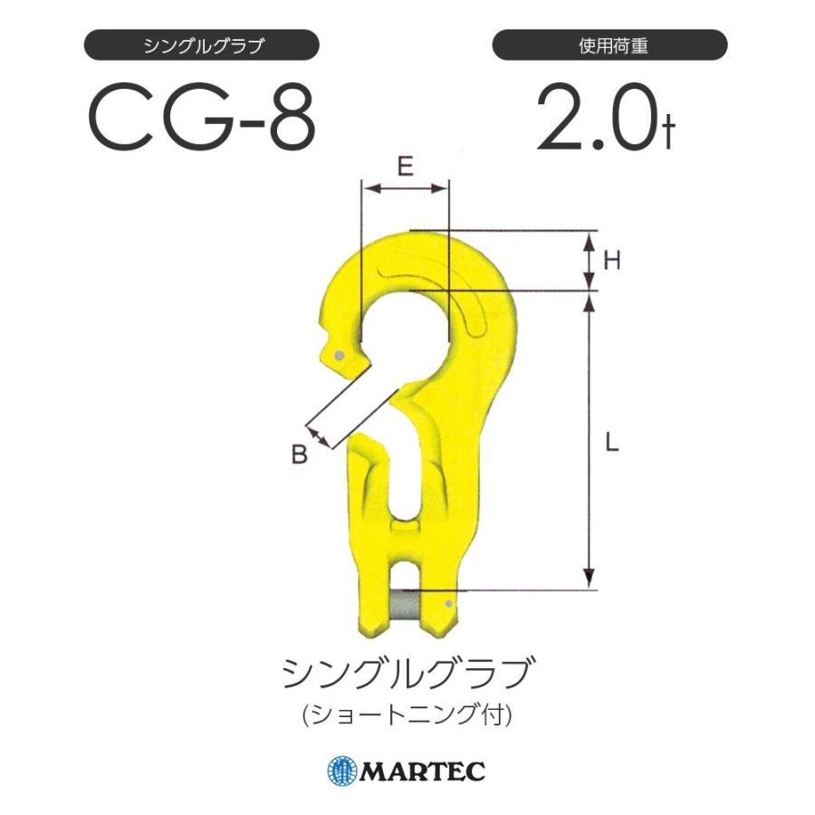 マーテック CG8 シングルグラブ CG-8-10 使用荷重2.0t マーテック CG8 シングルグラブ CG-8-10 使用荷重2.0t