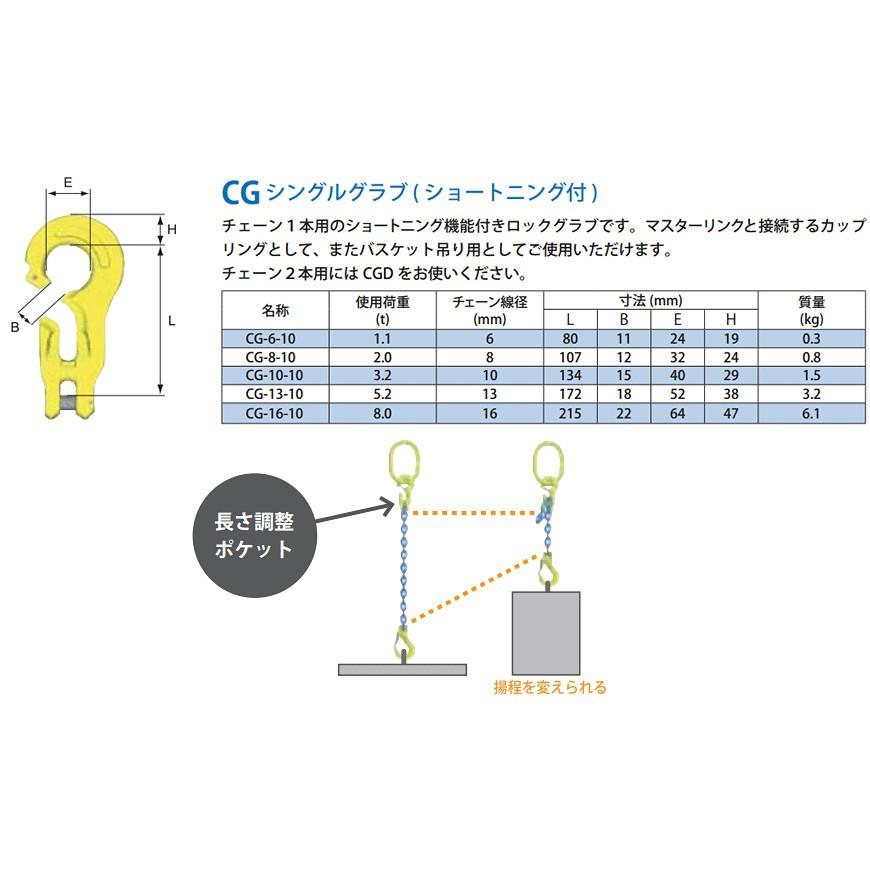 マーテック CG8 シングルグラブ CG-8-10 使用荷重2.0t マーテック CG8 シングルグラブ CG-8-10 使用荷重2.0t