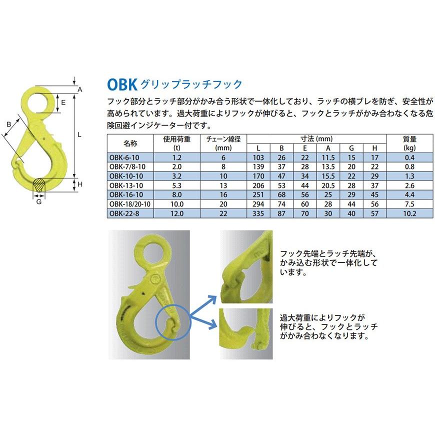 マーテック OBK16 グリップラッチフック OBK-16-10 使用荷重8.0t マーテック OBK16 グリップラッチフック OBK-16-10 使用荷重8.0t