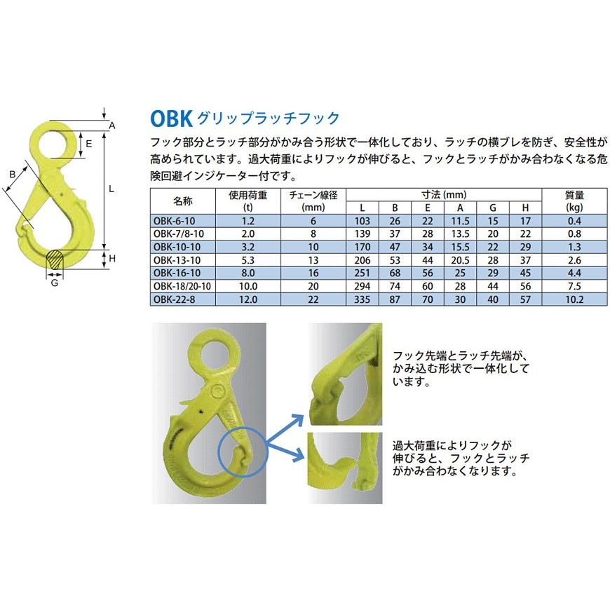 マーテック　OBK16　グリップラッチフック　OBK-16-10　使用荷重8.0t