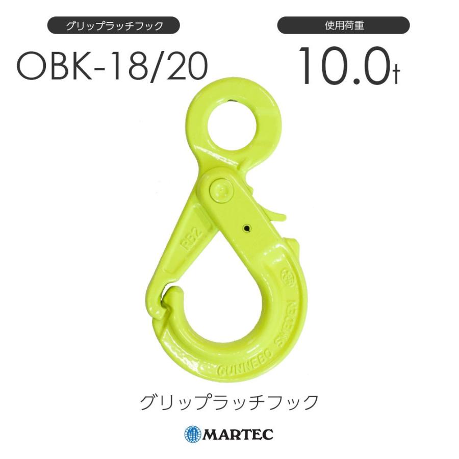マーテック OBK1820 グリップラッチフック OBK-18/20-10 使用荷重10.0t 