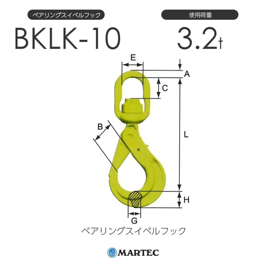 マーテック BKLK10 ベアリングスイベルフック BKLK-10-10 使用荷重3.2t