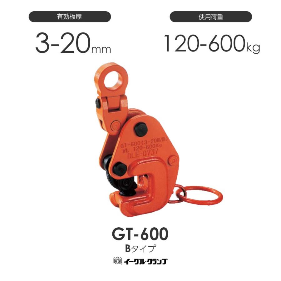 イーグルクランプ 鉄鋼用クランプ 形鋼横つり用 GT型 GT-600 Bタイプ 