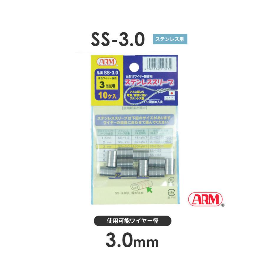 アーム産業 SS-3.0 アームステンレススリーブ ワイヤー経φ3.0mm 1袋 