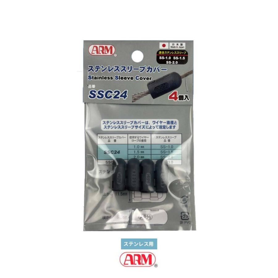 アーム産業 SSC24 ステンレススリーブカバー ステンレススリーブ用 ワイヤー径 1mm 1.5mm 2.0mm用 4個入 : モノツール ...