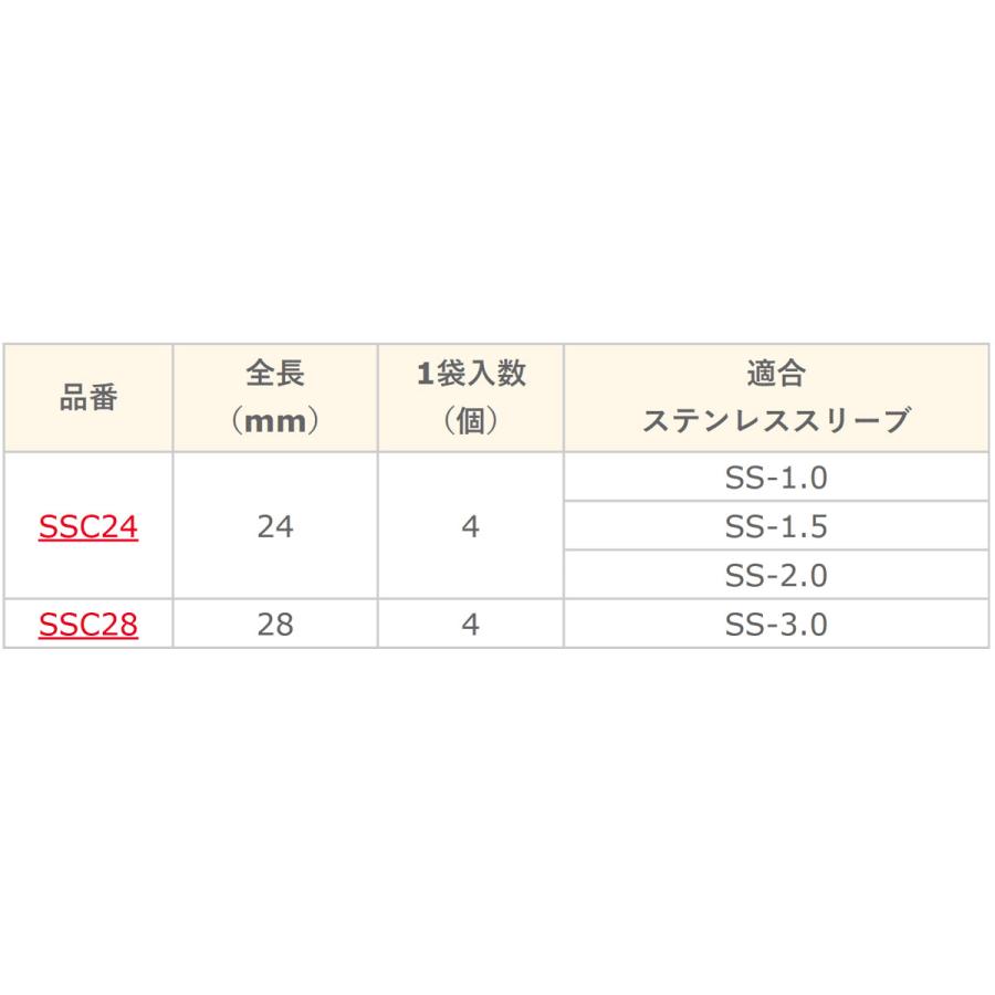 アーム産業 SSC24 ステンレススリーブカバー ステンレススリーブ用 ワイヤー径 1mm 1.5mm 2.0mm用 4個入 : モノツール ...