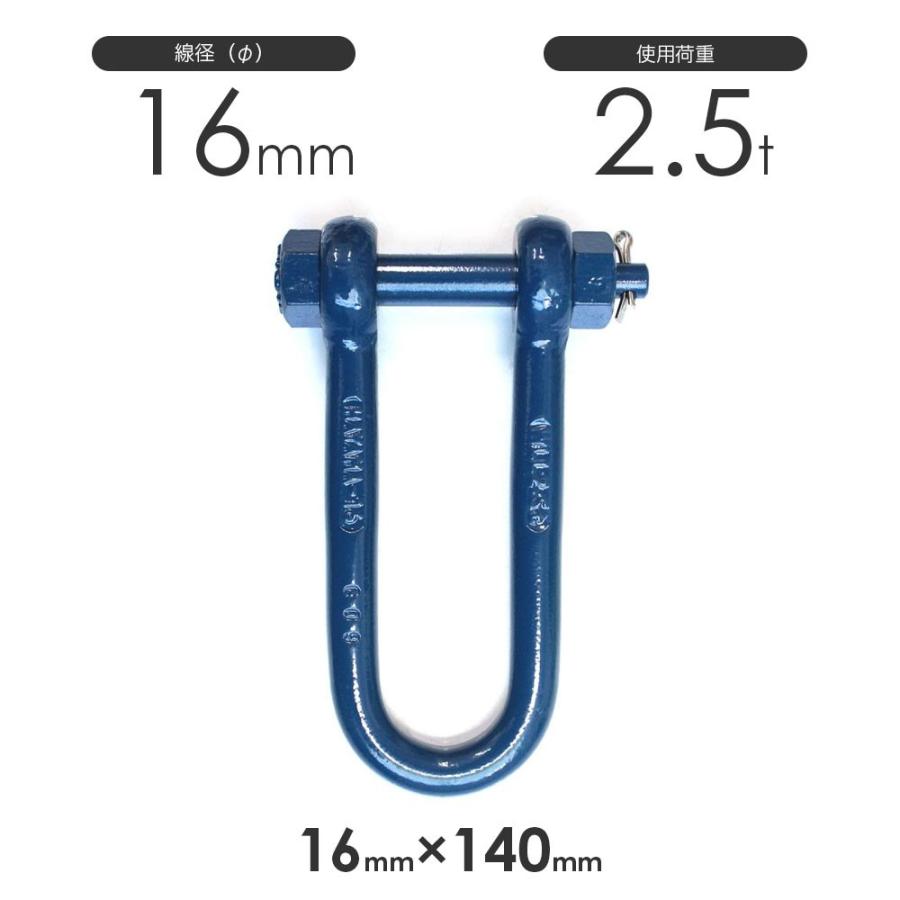 強力長シャックル 16x140 使用荷重2.5t : モノツール - 通販 - Yahoo 