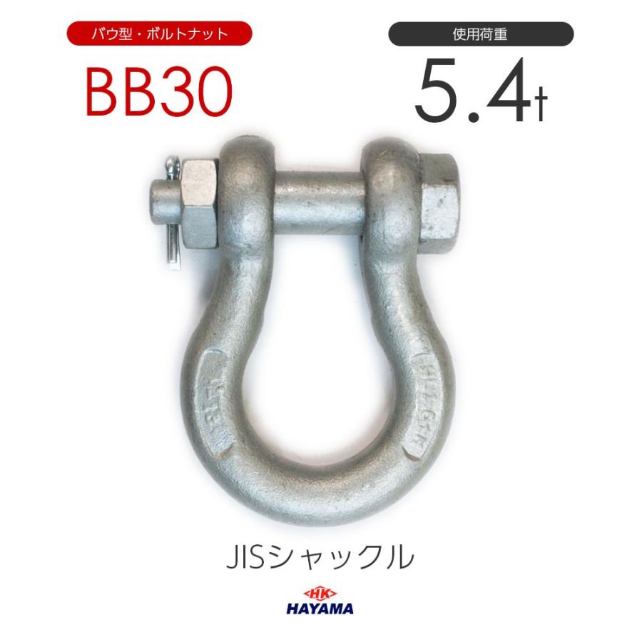 JIS規格 BBシャックル BB30 ドブメッキ 使用荷重5.4t :2535200300:モノツール - 通販 - Yahoo!ショッピング